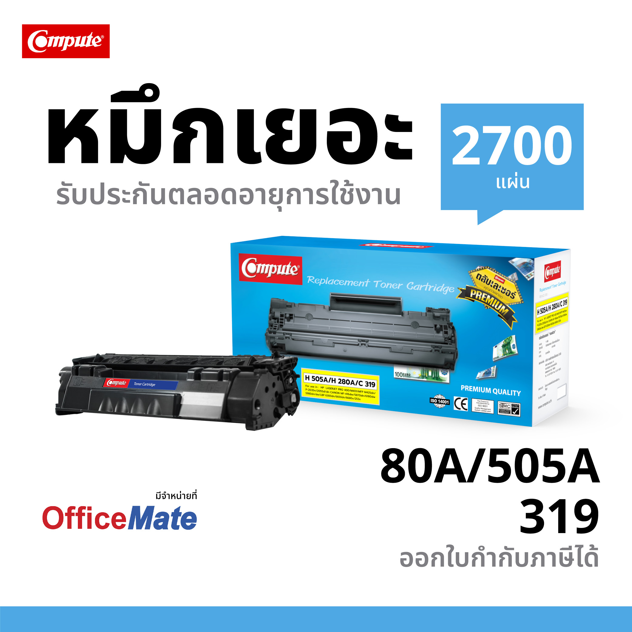 ตลับหมึกเลเซอร์ HP CF280A 80A Compute (Toner Cartridge)