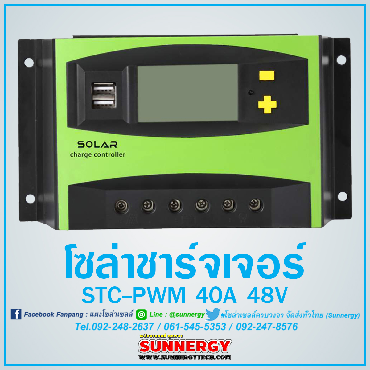 ชาร์จเจอร์ STC-PWM 40A 48V