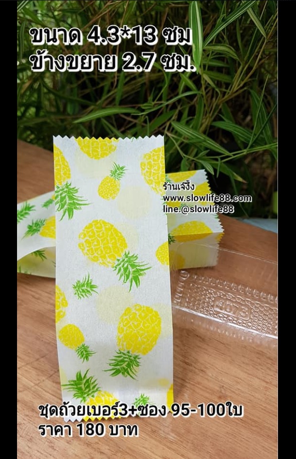 BAG162 ขนาด 4*12.5ซม.ซองลาย สับปะรดเหลืองพื้นขาวมีสันข้าง 2.5ซม. จำนวน 97-100 ใบ