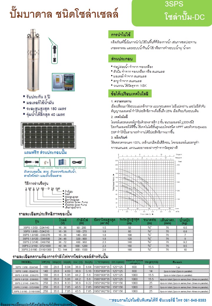 ปั๊มบาดาล โซล่าเซลล์ สูบได้ลึก 40 เมตร
