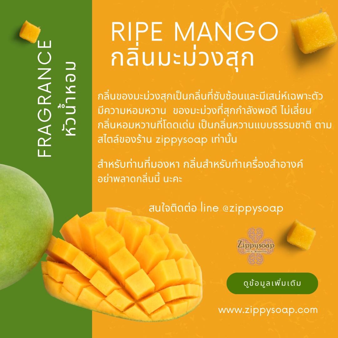 หัวน้ำหอมกลิ่น มะม่วงสุก RIPE MANGO FRAGRANCE 002335