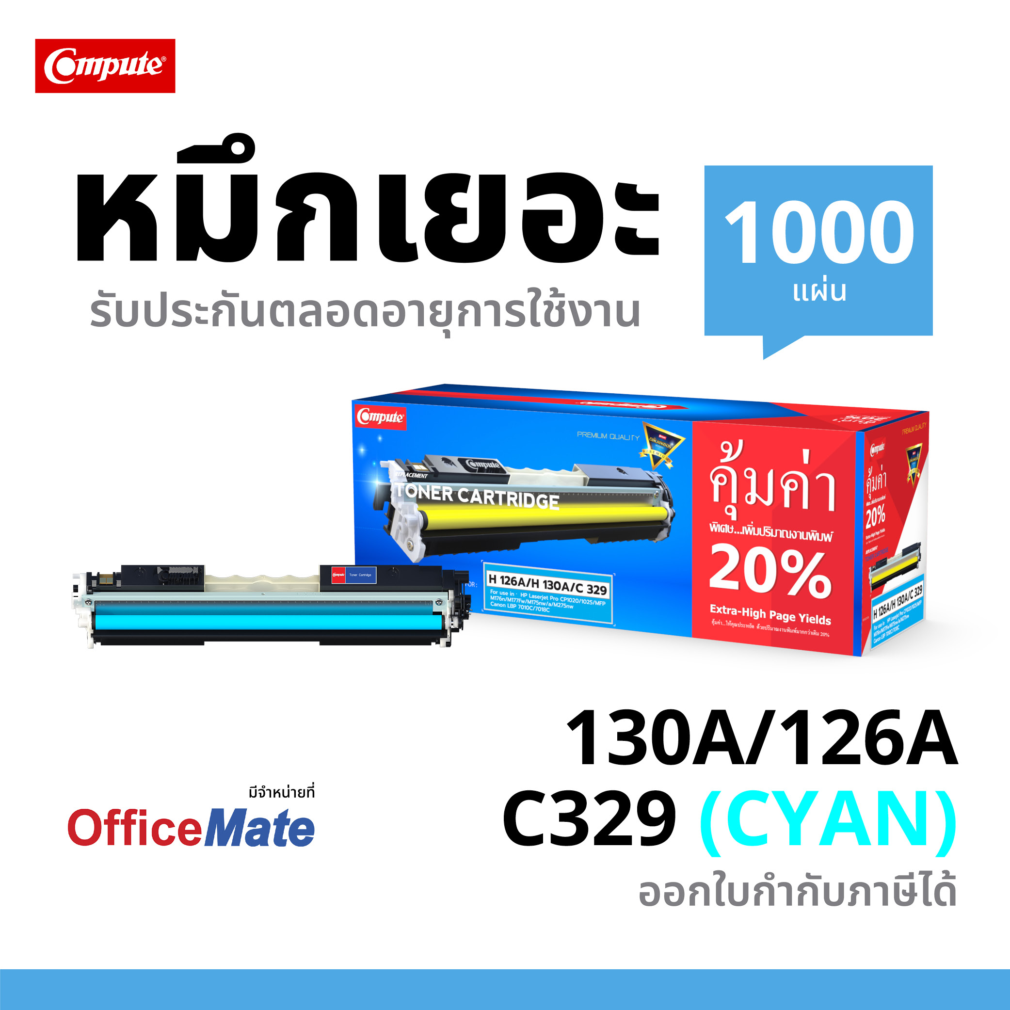 ตลับหมึกเลเซอร์ HP 126A / CE311A (Cyan) Compute (Toner Cartridge)
