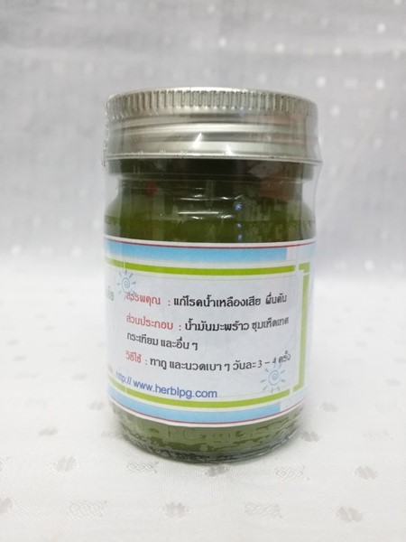 ยาขี้ผึ้งสมุนไพร "แก้โรคน้ำเหลืองเสีย" บรรจุขวดๆ ละ 46 กรัม