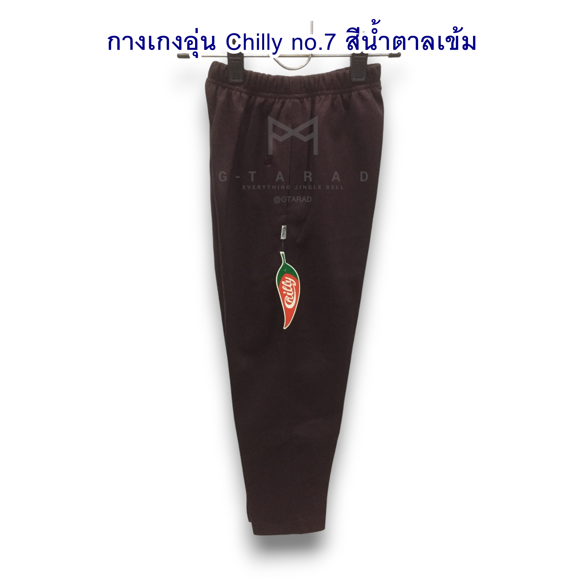 ชุดอุ่นตราพริก Chilly no.7 สีน้ำตาลเข้ม