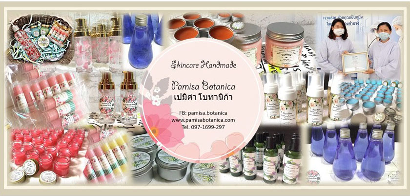 เปมิศา โบทานิก้า Pamisa Botanica