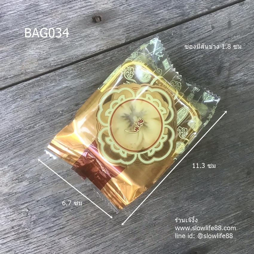 BAG034 ซองใส่ขนมไหว้พระจันทร์ ขนาด 25-50 กรัม สีทอง แพ็ก 95-100 ใบ (เฉพาะซอง)