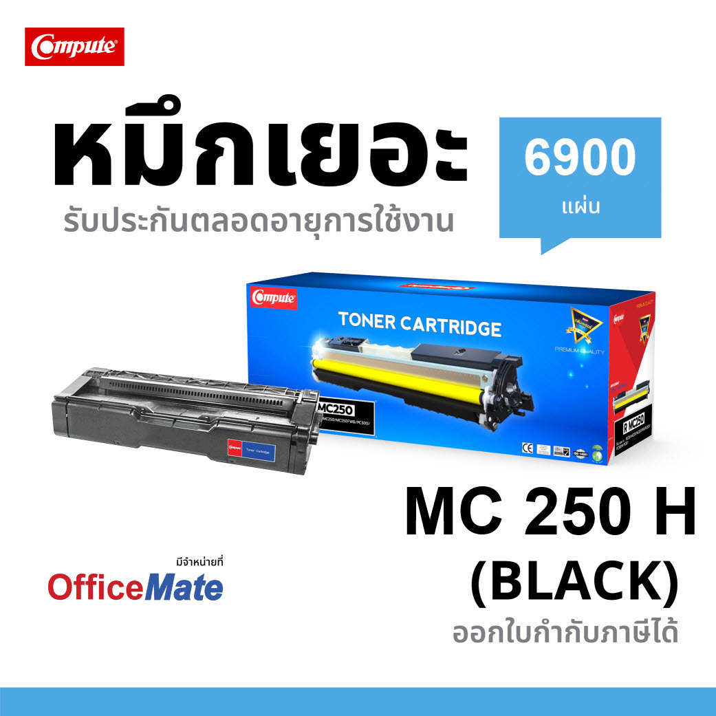 ตลับหมึกเลเซอร์ Ricoh MC250 H ใช้กับเครื่อง Ricoh MC250FW, MC251FW, PC301W, PC311W BK,C,M,Y (Toner Cartridge) สีสวย คมชัด