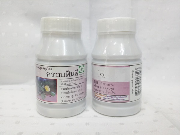 ยาแคปซูลสมุนไพร "ครอบฟันสี" บรรจุขวดๆ ละ 100 แคปซูล