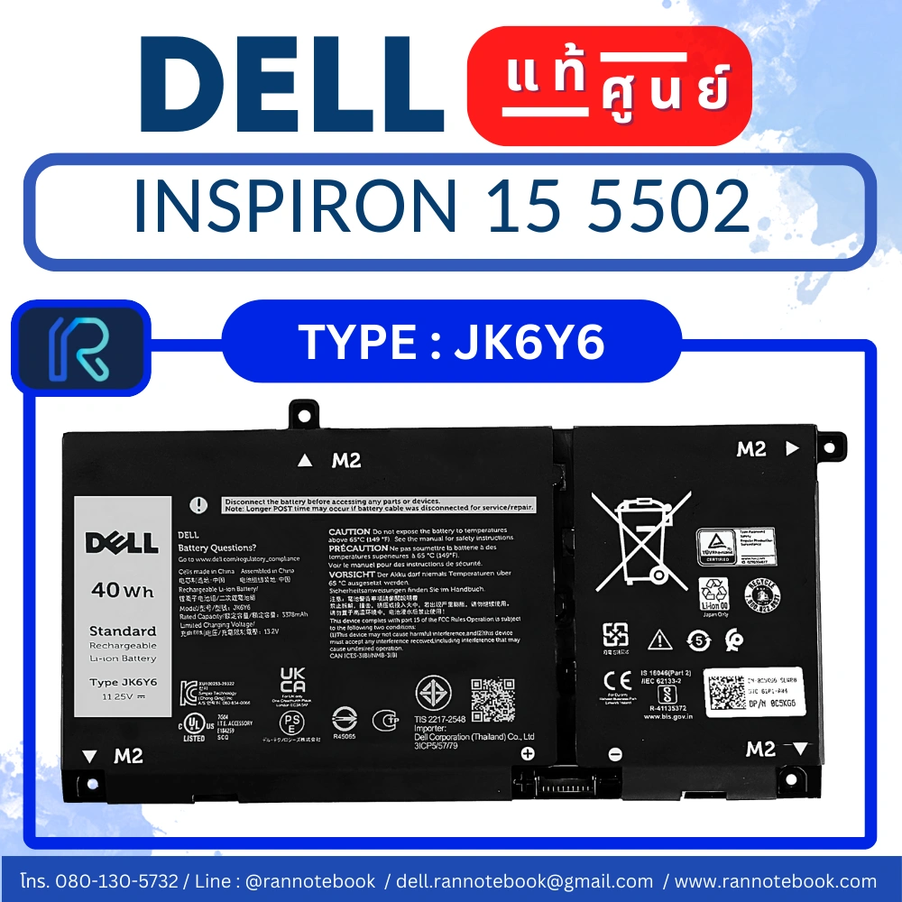 แบตเตอรี่ Dell Inspiron 15 5502 ประกันแท้ศูนย์ Dell