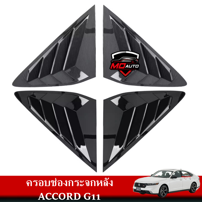 ครอบช่องกระจกหลัง ACCORD G11