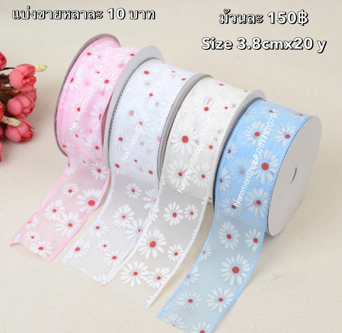 ริบบิ้นเดซี่สีชมพู 20หลา(1ม้วน)