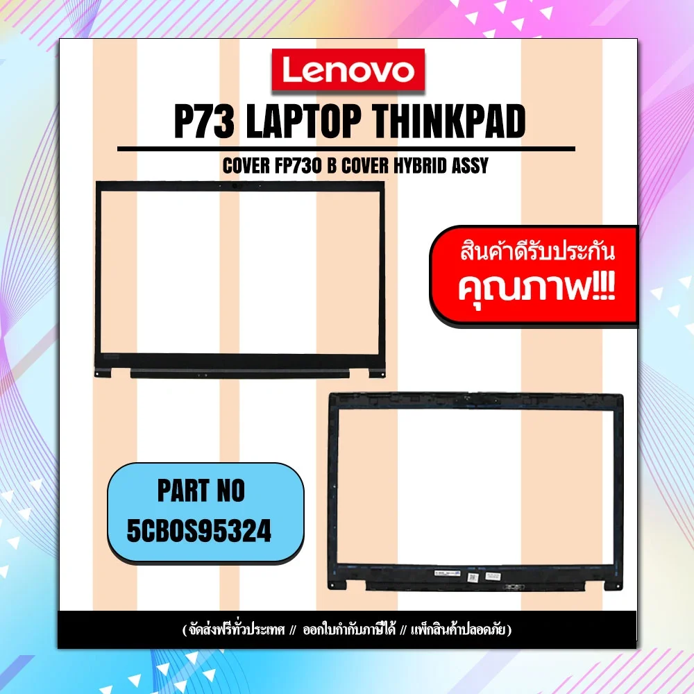 กรอบจอโน๊ตบุ๊ค P73 Laptop ThinkPad รับประกันสินค้า ส่งฟรี