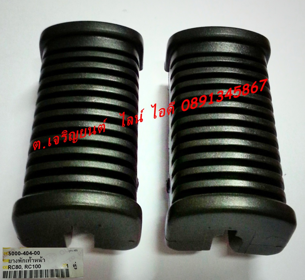 พักเท้าหน้า เดิมติดรถ