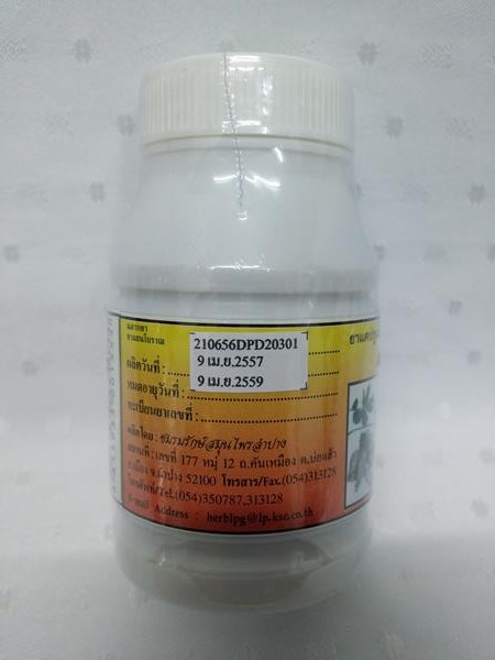 ยาแคปซูลสมุนไพร "เถาวัลย์เปรียง" บรรจุขวดๆ ละ 100 แคปซูล