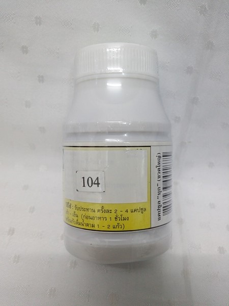 แคปซูลสมุนไพร "บุก" บรรจุขวดๆ ละ 100 แคปซูล