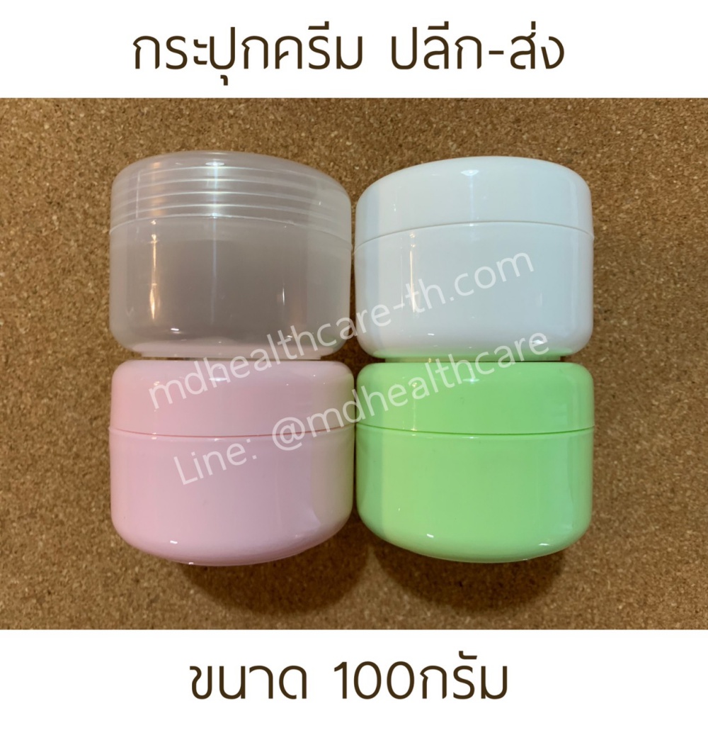 กระปุกครีม กระปุกครีมพลาสติก 100กรัม (10ชิ้น/ชิ้นละ10บาท)