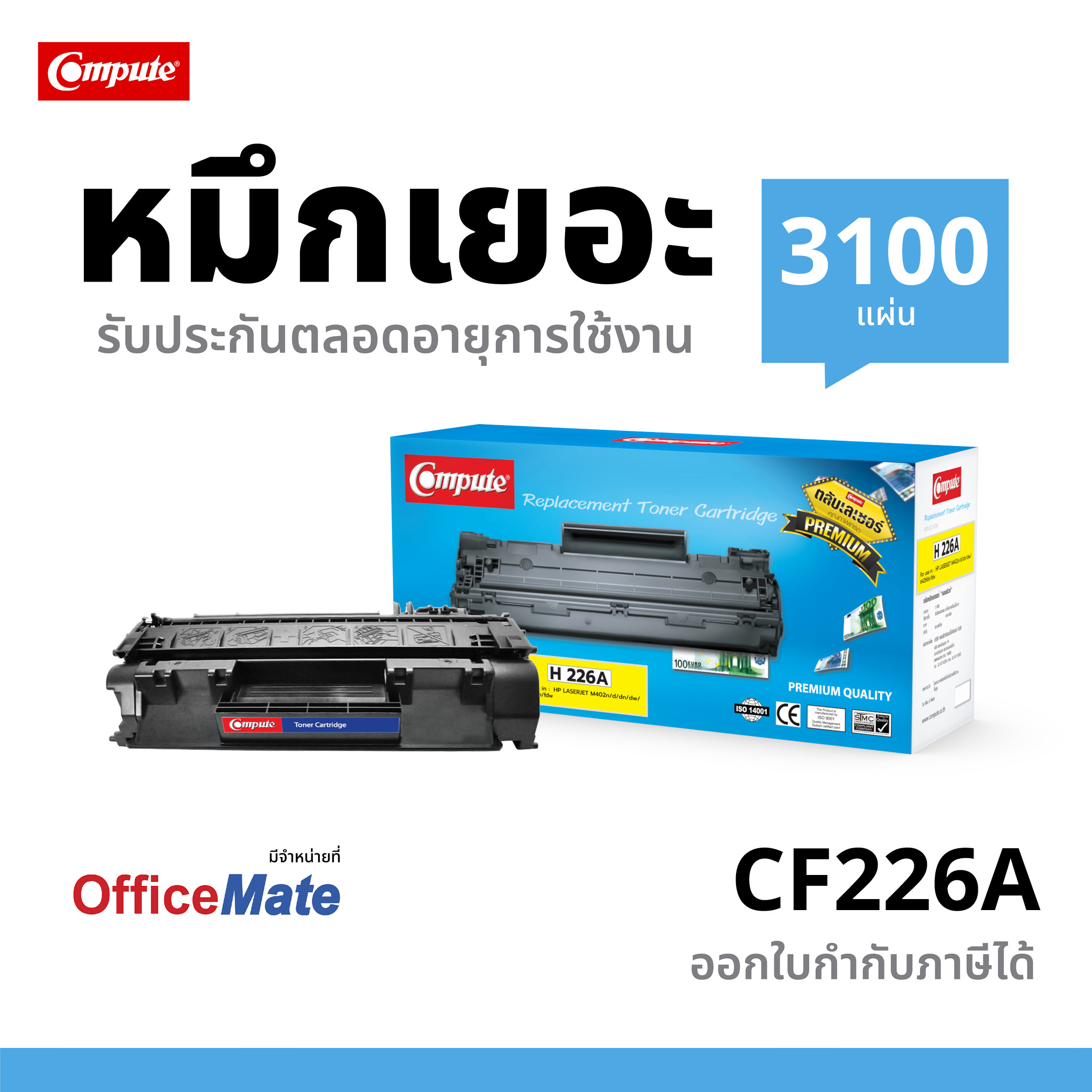 ตลับหมึกเลเซอร์ HP CF226A 26A Compute (Toner Cartridge) HP26A / 26A