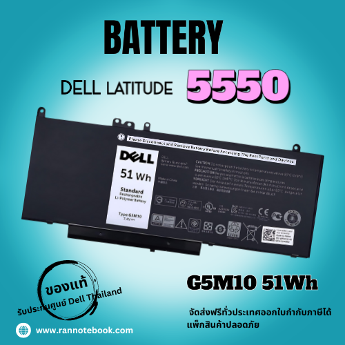แบตเตอรี่ Dell Latitude 5550 51Wh ประกันศูนย์ Dell ไทย