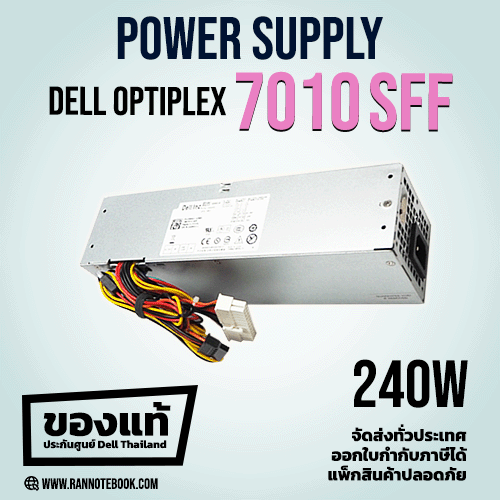 Power Supply Dell Optiplex 7010 SFF 240W ของแท้ ประกันศูนย์ Dell Thailand