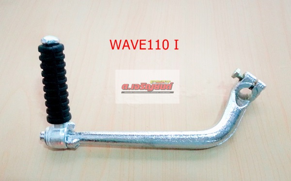 คันสตาร์ท wave110i รุ่นแรก ปี2009