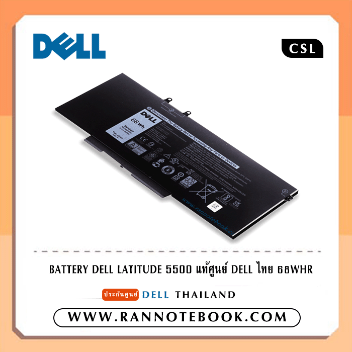 แบตเตอรี่ Dell Latitude 5500 แท้ศูนย์ Dell ไทย 68Wh 4GVMP