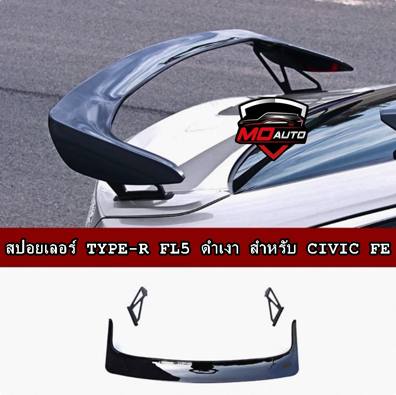 สปอยเลอร์ TYPE-R FL5 ดำเงา สำหรับ CIVIC FE