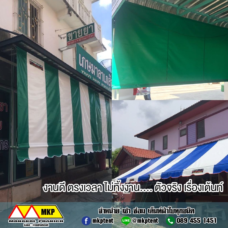 MKP TenT ผ้าใบชักรอก ขนาด กว้าง 1.5m สูง ุ6m (ไม่รวมเสาค้ำ) ผ้าใบกันสาด ผ้าใบกันฝน ผ้าใบม้วนกันฝน ผ้าใบม้วนกันแดด มีทุกสี ขาว แดง ดำ ชมพู น้ำเงิน ฟ้า เขียว ม่วง ครีม น้ำตาล 1.5m x 6m