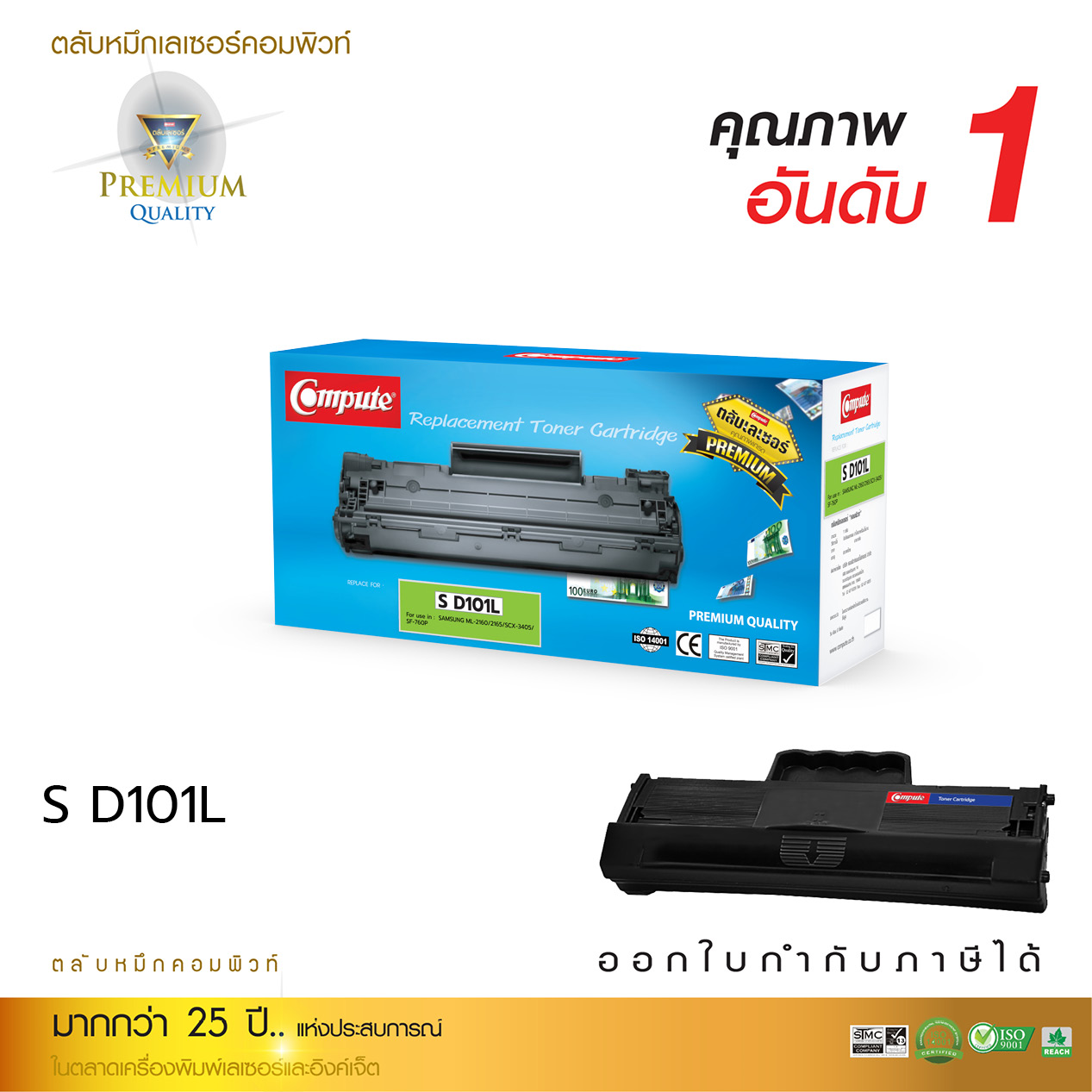 ตลับหมึกเลเซอร์ Compute Samsung MLT-D101S (Toner Cartridge)