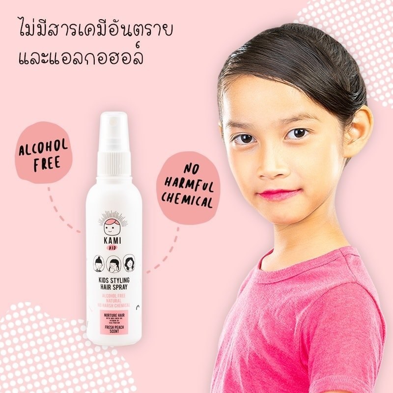 Kami Kid สเปรย์แต่งผมเด็ก จัดทรง ถักเปียเก็บลูกผม 110กรัม