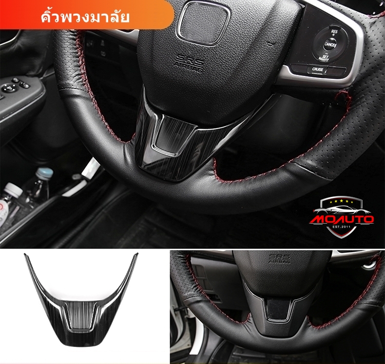 ชุดแต่งภายใน ดำเงา CR-V