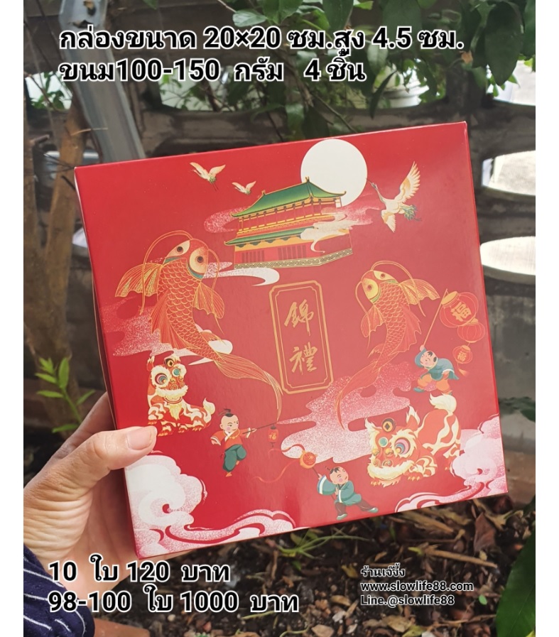 กล่องขนมไหว้พระจันทร์ ลายปลา ขนาด 20*20*5 ซม. สำหรับใส่ ขนมไหว้พระจันทร์ ขนาด 100-150 กรัม 4 ชิ้น