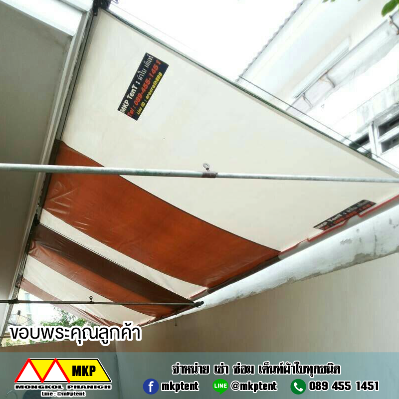 MKP TenT ผ้าใบชักรอก ขนาด กว้าง 6m สูง 2.5m (ไม่รวมเสาค้ำยัน) ผ้าใบกันสาด ผ้าใบกันฝน ผ้าใบม้วนกันฝน ผ้าใบม้วนกันแดด มีทุกสี ขาว แดง ดำ ชมพู น้ำเงิน ฟ้า เขียว ม่วง ครีม น้ำตาล 6m x 2.5m