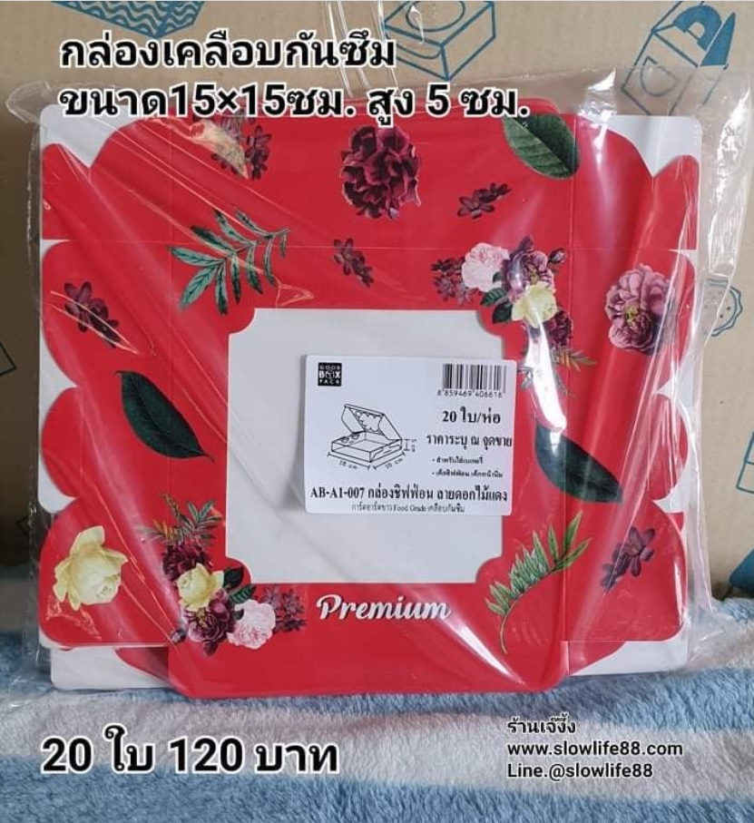 Snack Box สแน็ค บ๊อก ( เคลือบกันซึม ) ลาย AB-A1-007 ขนาด 15 x 15 x 5 ชุด 20ใบ