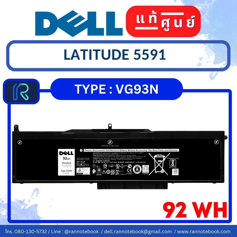 แบตเตอรี่ Dell Latitude 5591 แท้ VG93N 92Wh รับประกันศูนย์ Dell