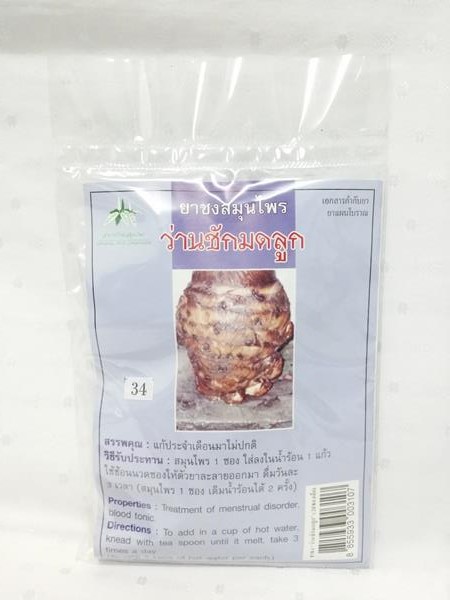 ยาชงสมุนไพร "ว่านชักมดลูก" บรรจุซองๆ ละ 20 ซองเล็ก