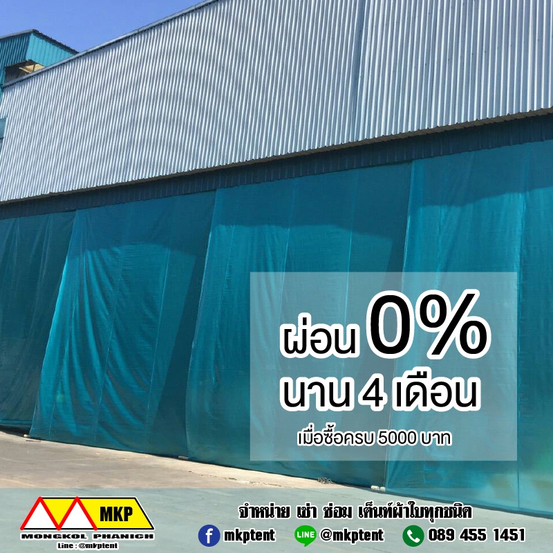 ผ้าใบชักรอก กว้าง 6เมตร สูง 5มตร (ไม่รวมเสาค้ำ) กันสาดผ้าใบ ชักรอกผ้าใบ ผ้าใบม้วนขึ้นลง ผ้าใบม้วนเก็บได้ ผ้าใบตลาดนัด มีทุกสี 6m x 5m
