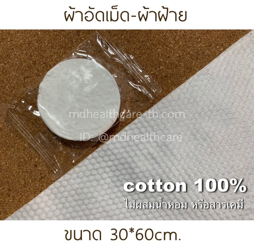 (10ชิ้น) ผ้าอัดเม็ด ผ้าฝ้ายแท้100% เช็ดหน้า/ผ้าอเนกประสงค์ 30*60cm. แบบใช้แล้วทิ้ง