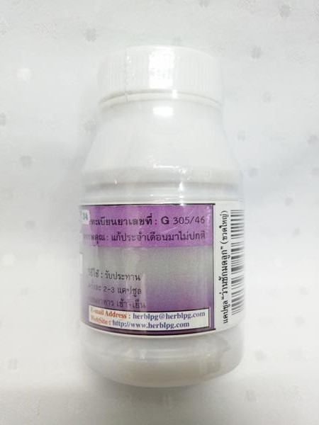 ยาแคปซูลสมุนไพร "ว่านชักมดลูก" บรรจุขวดๆ ละ 100 แคปซูล