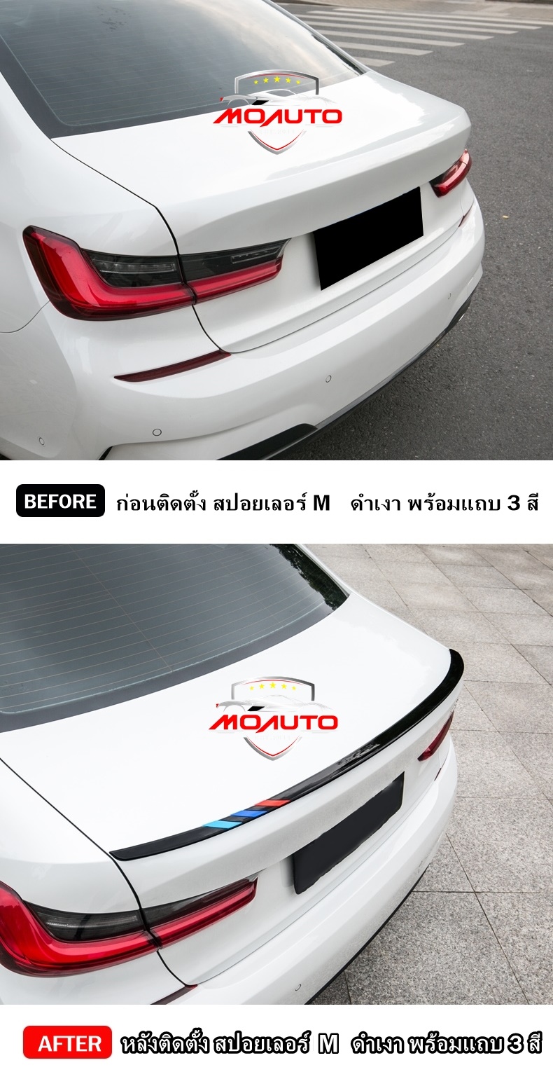 สปอยเลอร์ฝากระโปรงท้าย BMW G20 ทรง M
