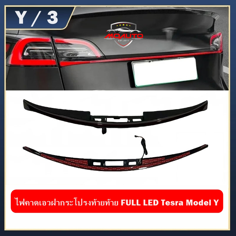 ไฟคาดเอวฝากระโปรงท้ายท้าย FULL LED V1 Tesra Model Y
