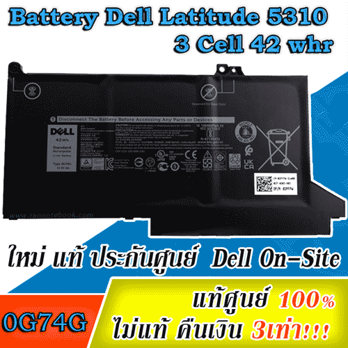แบตเตอรี่ Dell Latitude 5310 แท้ 42Wh ประกันศูนย์ Dell ไทย