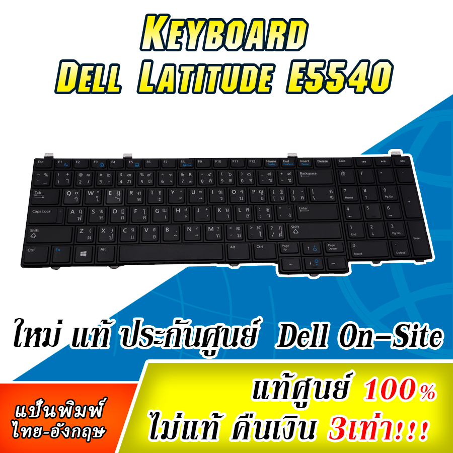 คีย์บอร์ดโน๊ตบุ๊ค Dell Latitude E5540 P4TPD แท้ศูนย์ประกัน Dell