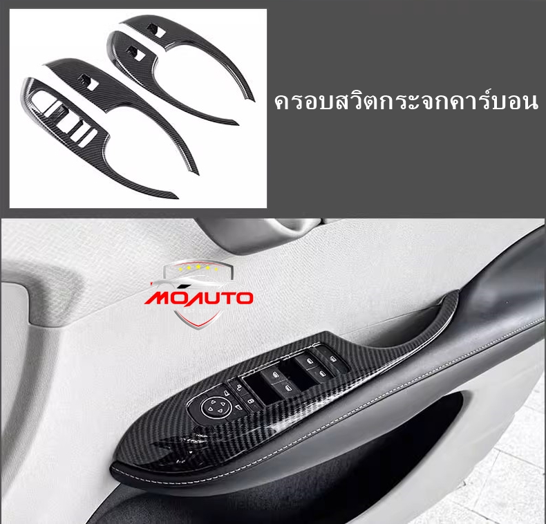 ครอบคาร์บอนภายในห้องโดยสาร BYD DOLPHIN