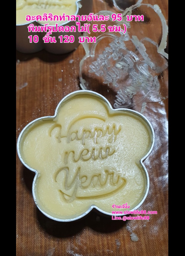BAK393 พิมพ์ทาร์ตสับปะรด พิมพ์อะคริลิกทำลายบนทาร์ตสับปะรด Happy New Year
