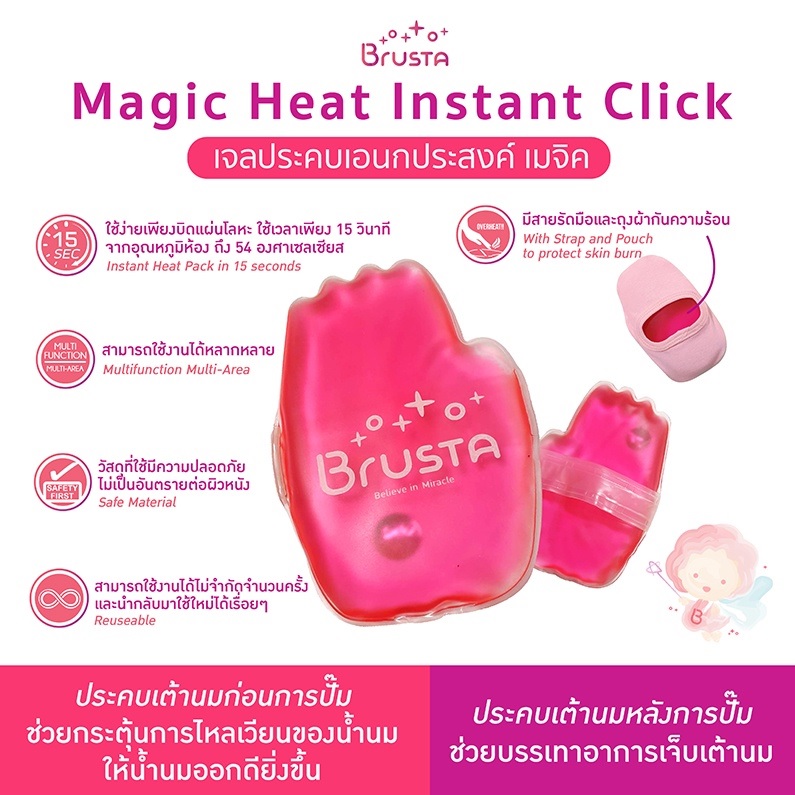 Brusta เจลประคบเอนกประสงค์ Magic Heat Instant Click