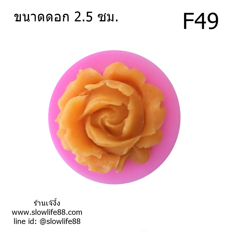 F49 พิมพ์ซิลิโคน พิมพ์ฟองดอง กุหลาบจิ๋ว 2.5 ซม.