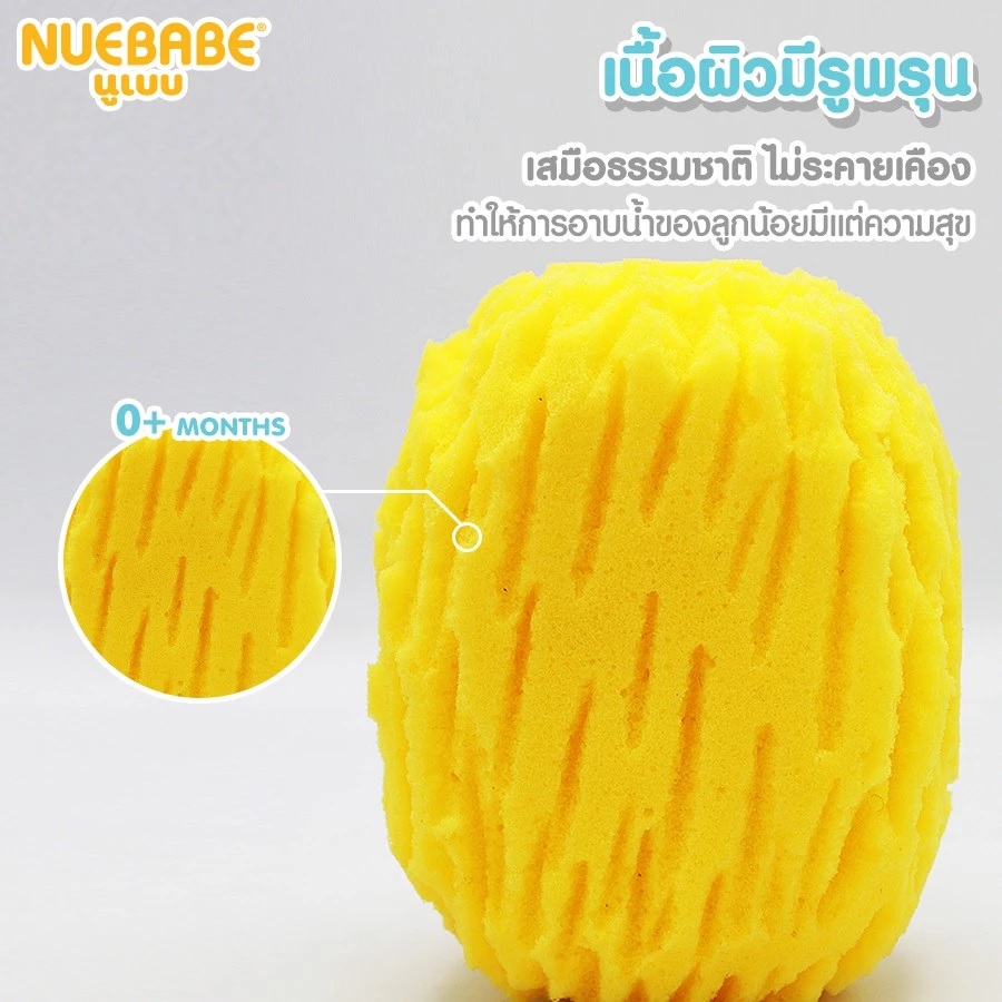 Nuebabeฟองน้ำอาบน้ำเด็กฟองน้ำเทียม