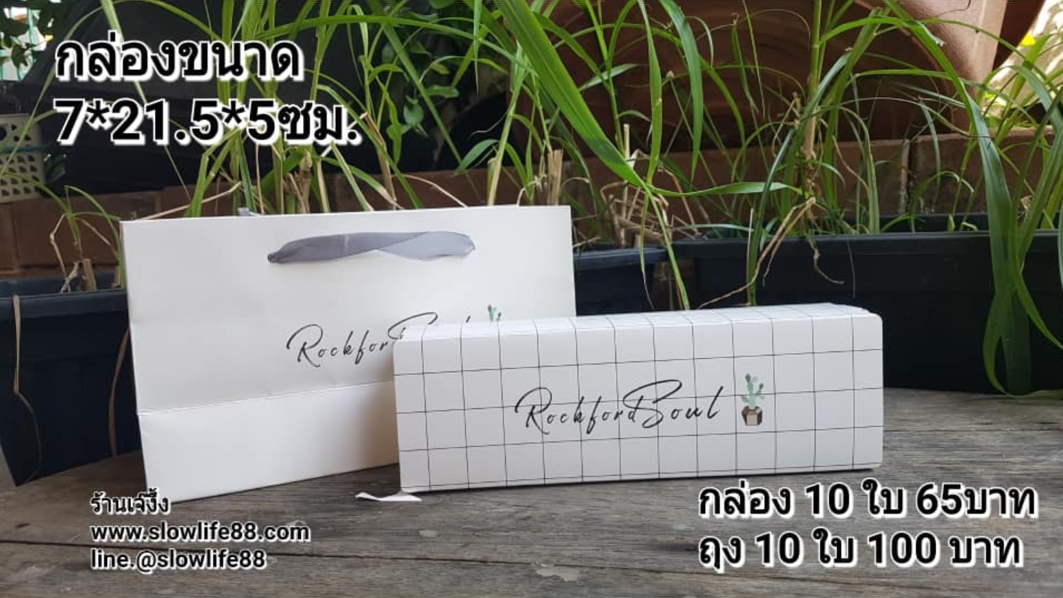 เซตกล่องพร้อมถุง ลาย23 กล่องกระดาษ ฝาเปิด