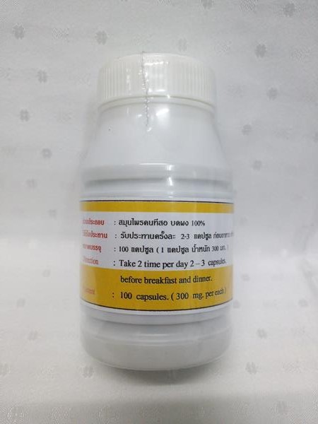 ยาแคปซูลสมุนไพร "คนทีสอ" บรรจุขวดๆ ละ 100 แคปซูล