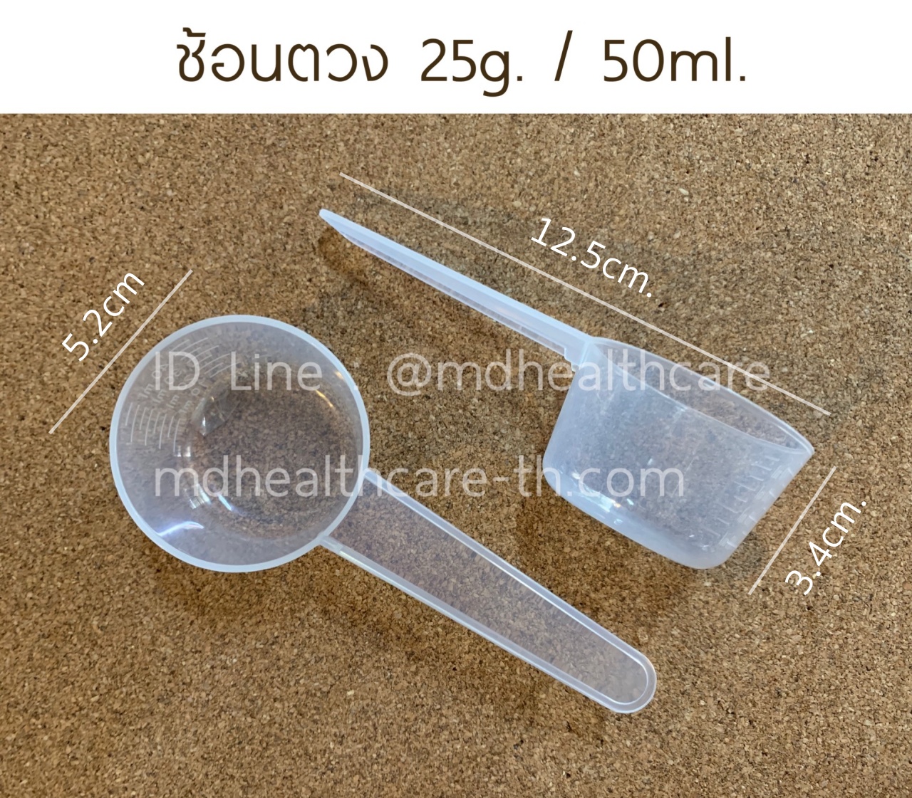 ช้อนตวง25กรัม/50ml.(cc.) ยาว12.3cm (10ชิ้น/ชิ้นละ 5บาท)